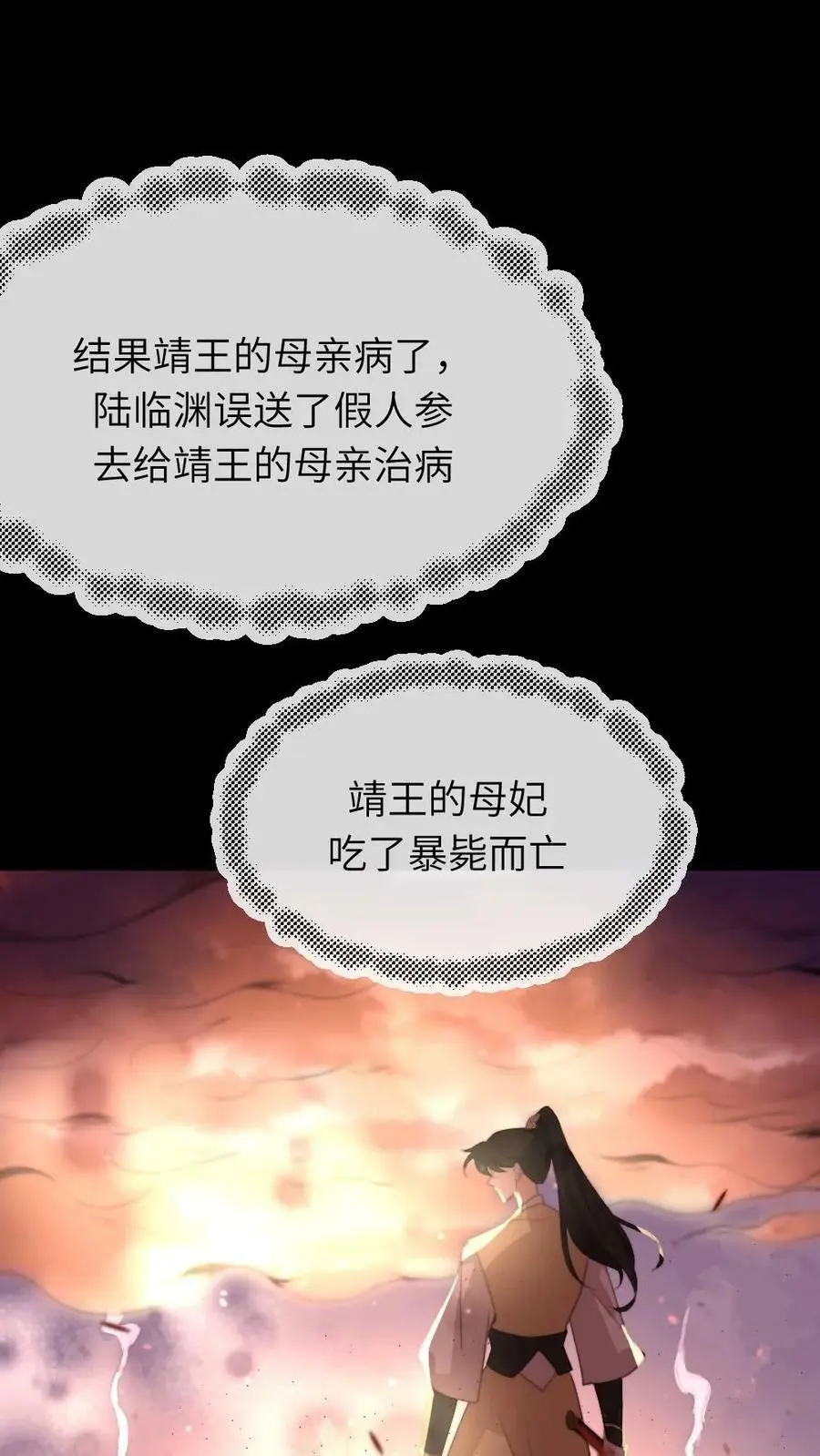 第46话 朕配合你的演出 第4页