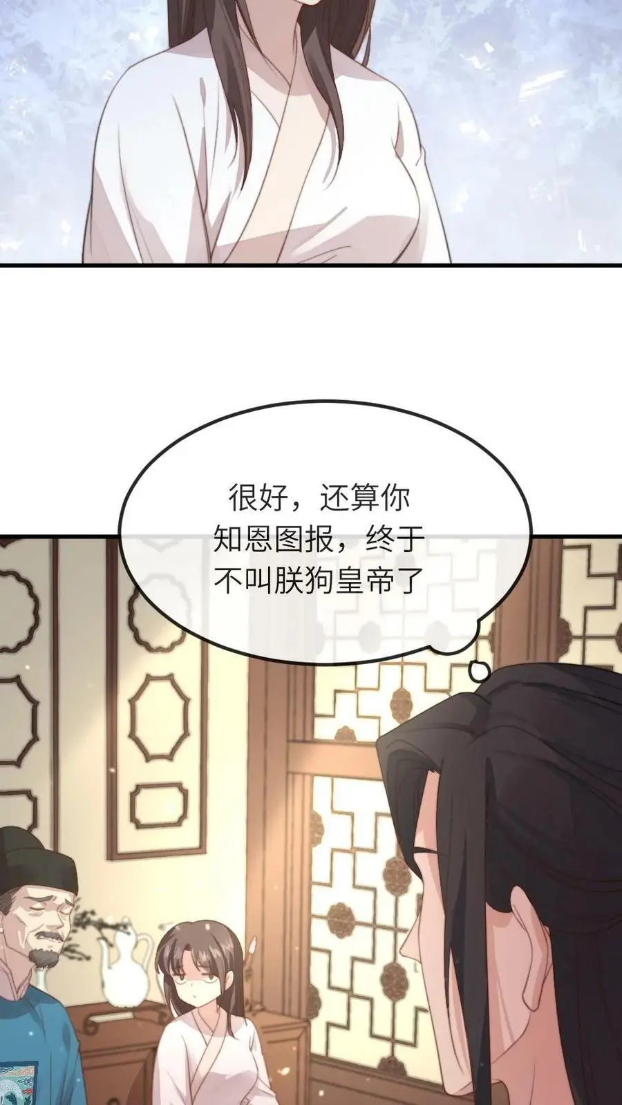 第46话 朕配合你的演出 第8页