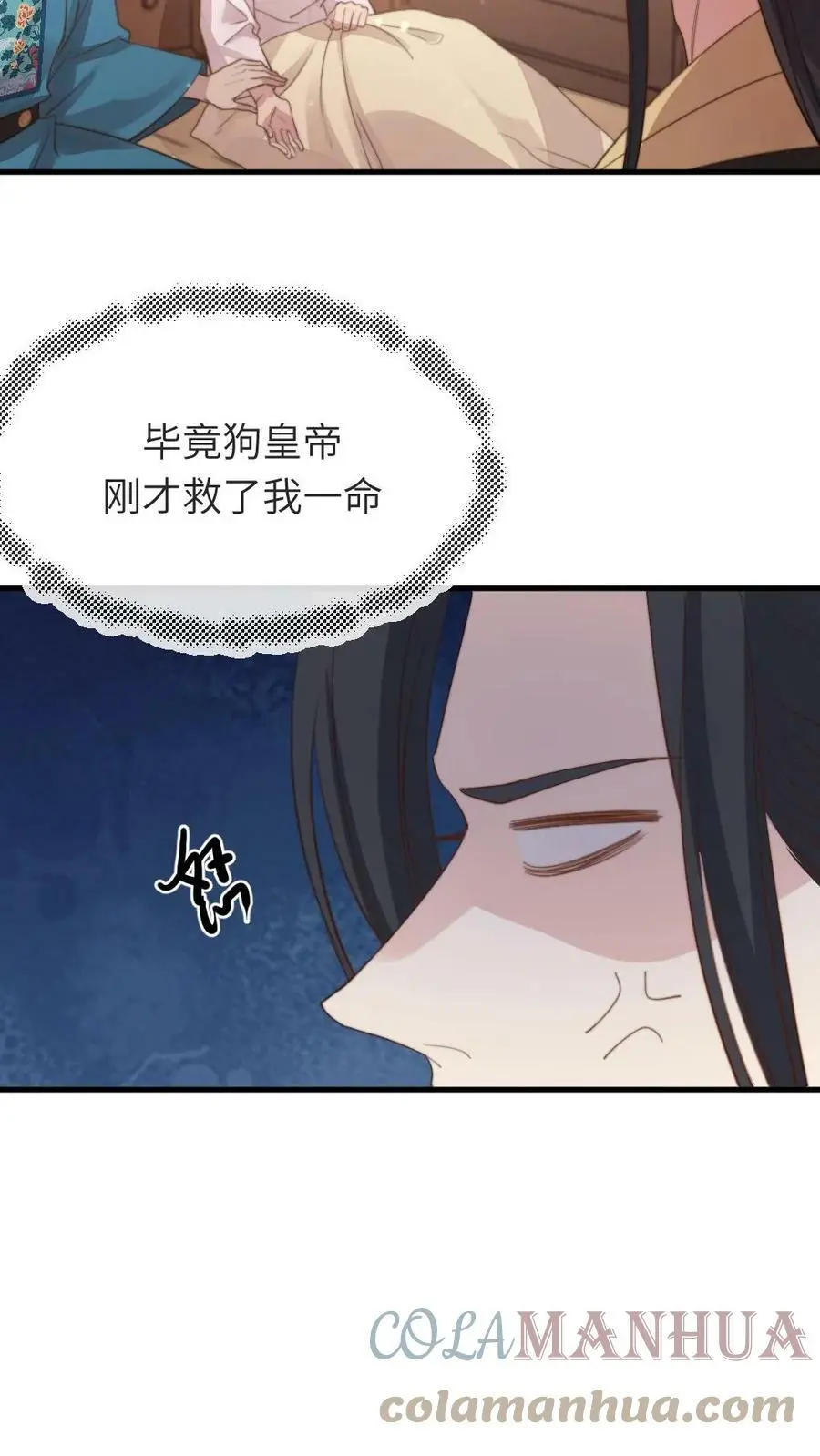 第46话 朕配合你的演出 第9页