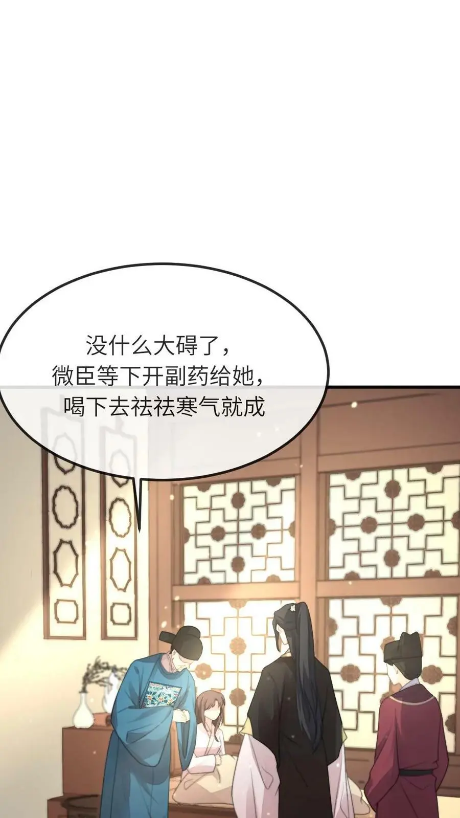 第46话 朕配合你的演出 第10页