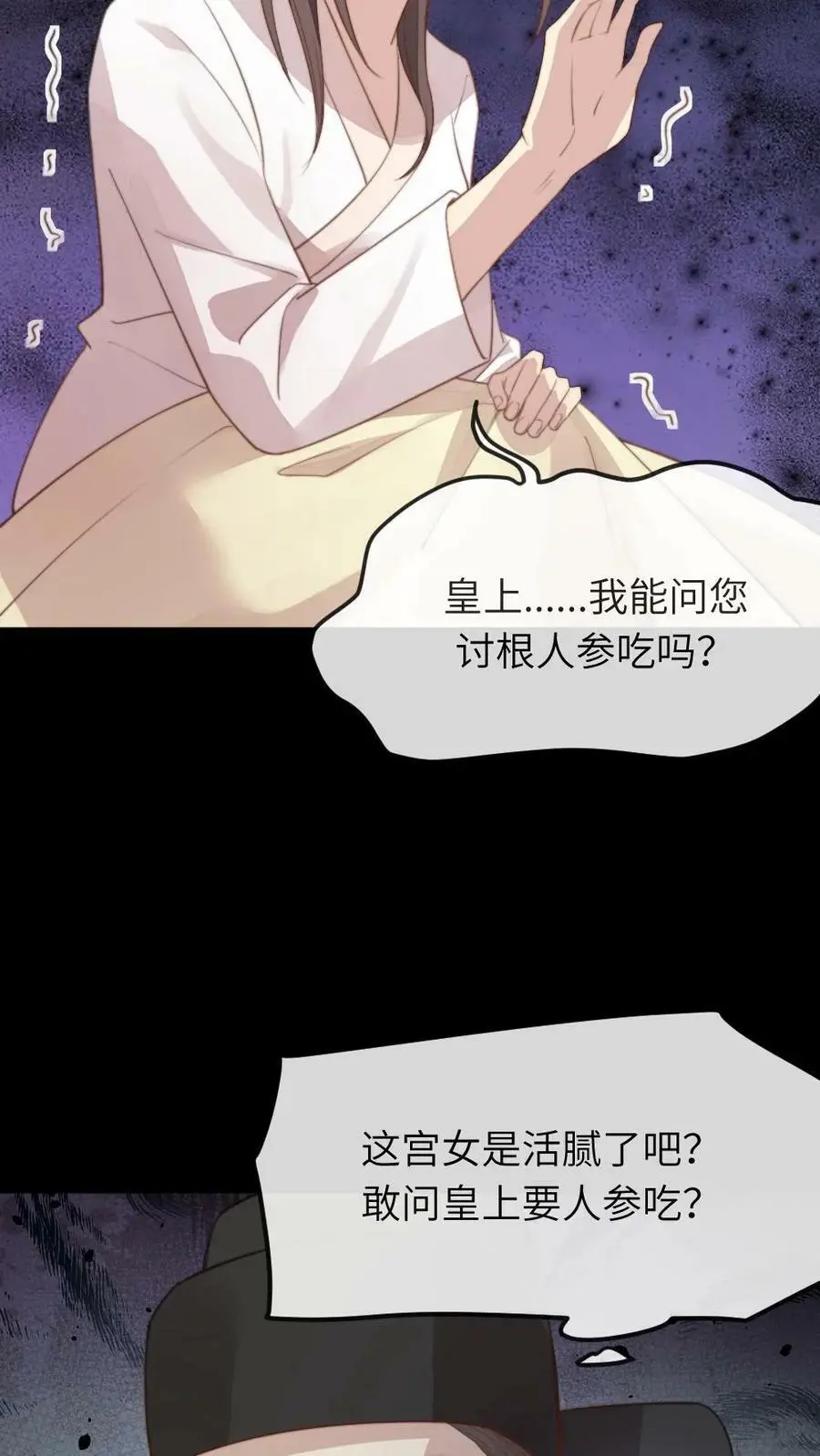 第46话 朕配合你的演出 第14页