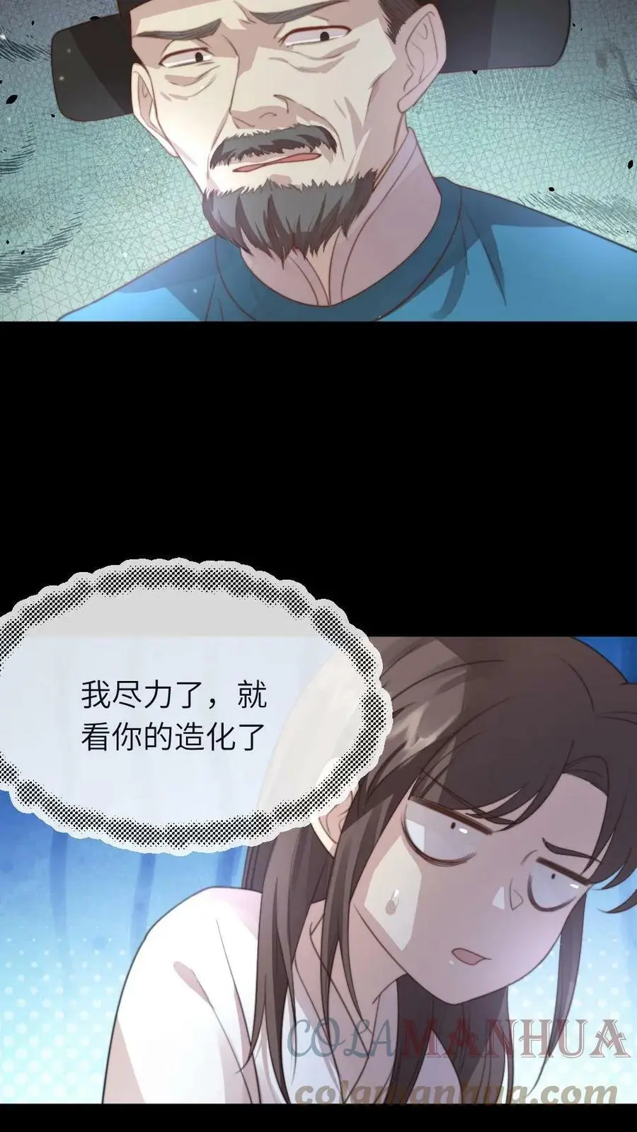 第46话 朕配合你的演出 第15页