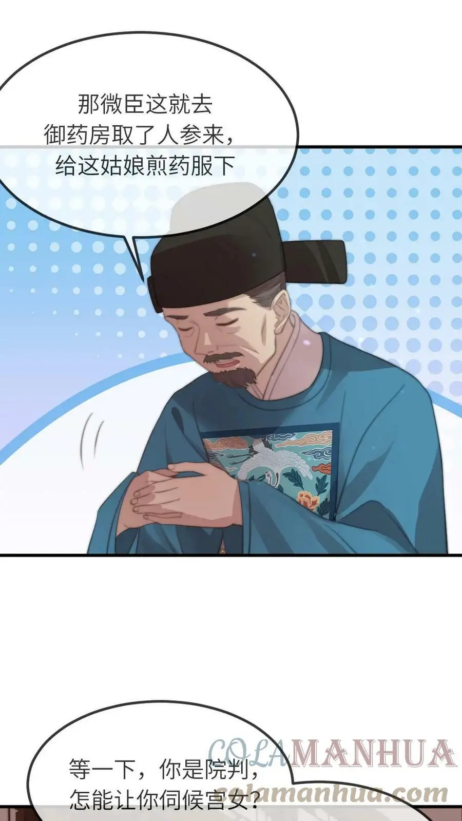 第46话 朕配合你的演出 第21页