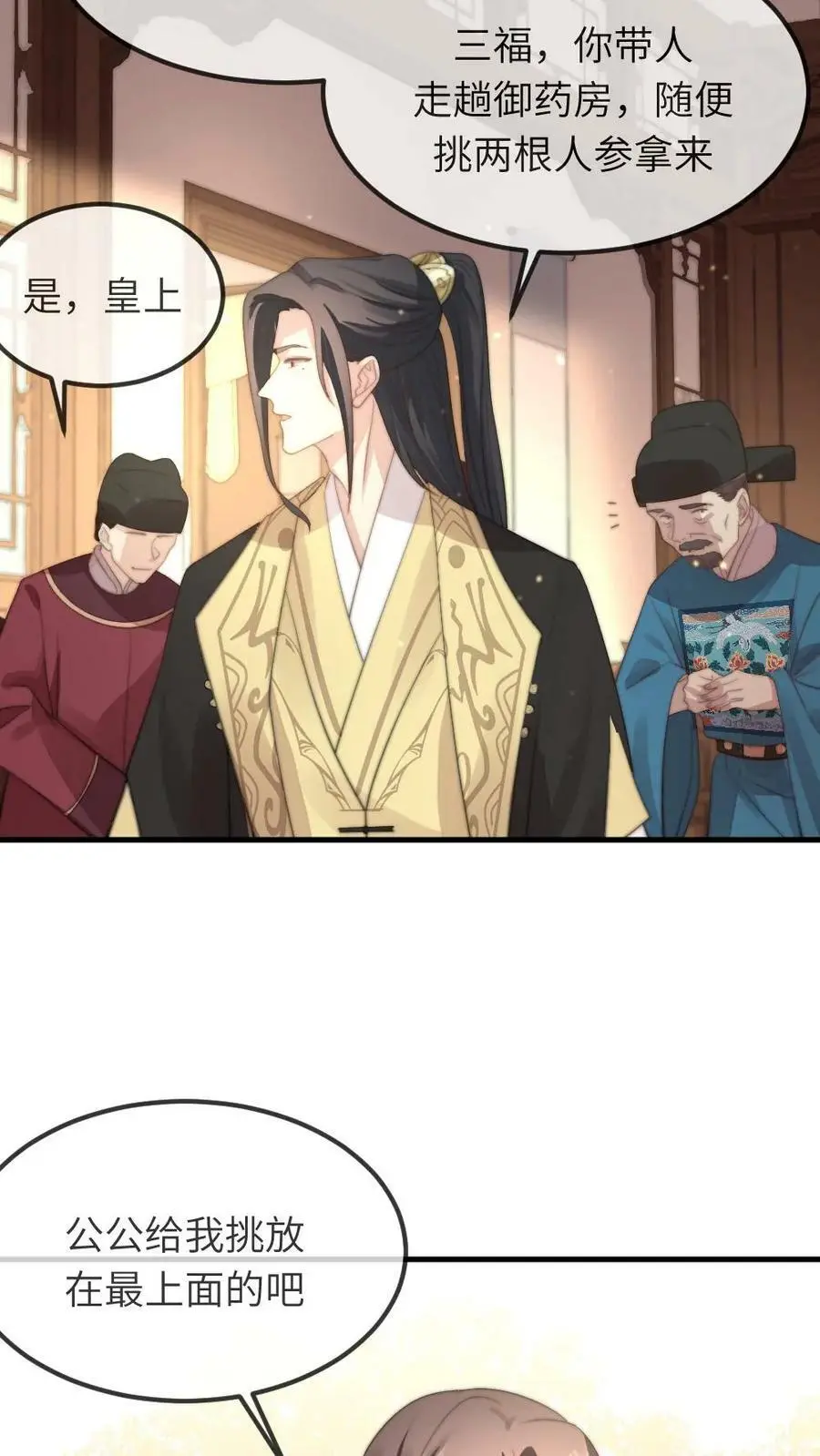 第46话 朕配合你的演出 第22页