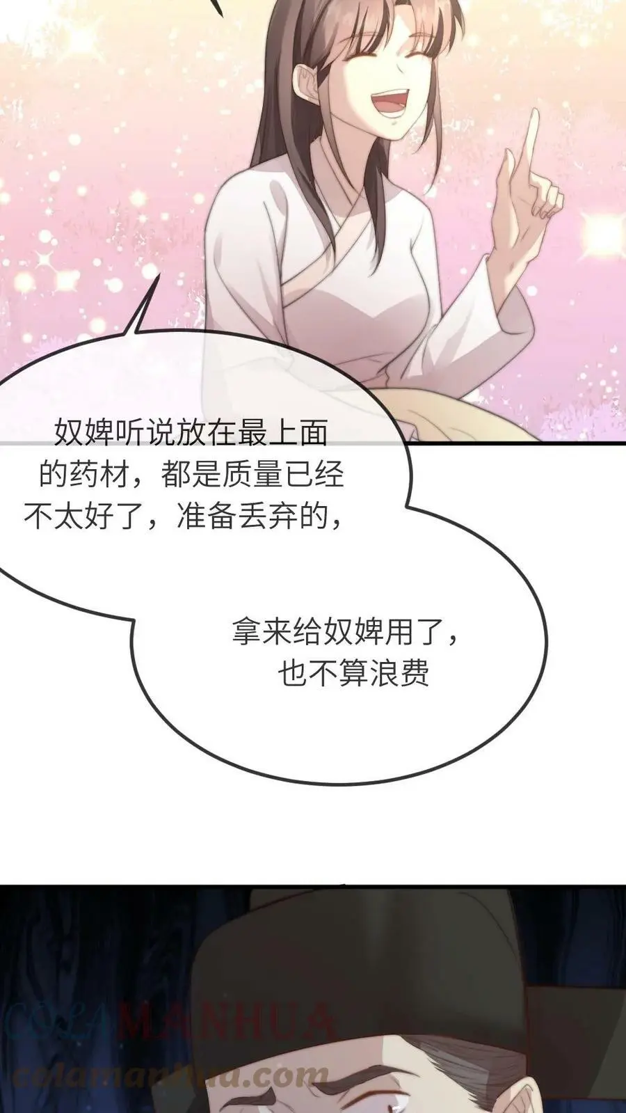 第46话 朕配合你的演出 第23页
