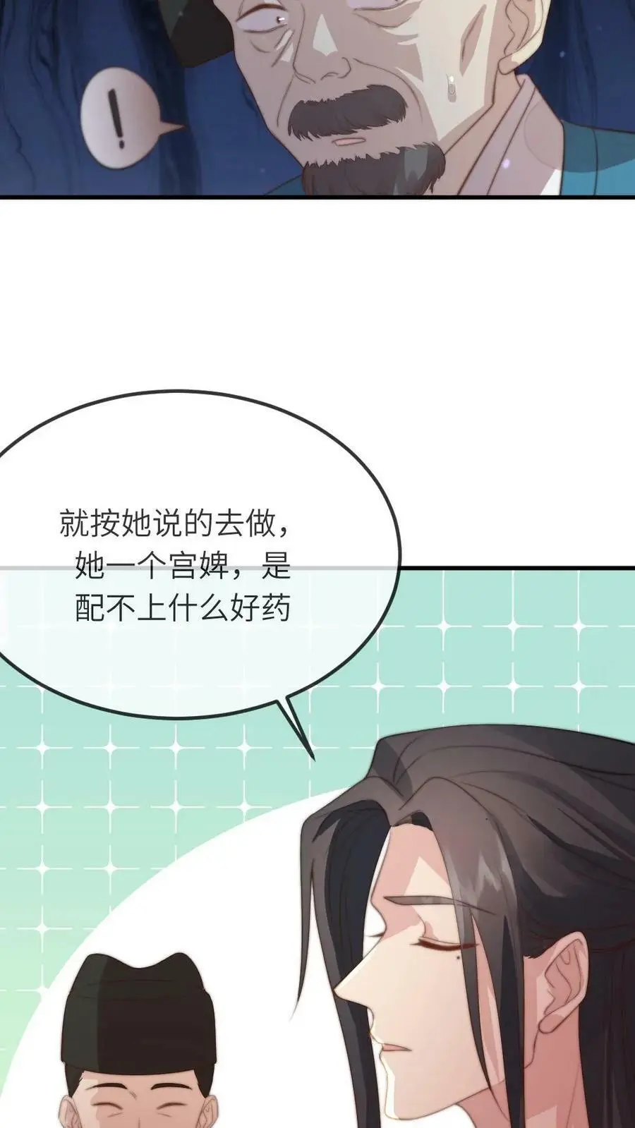 第46话 朕配合你的演出 第24页