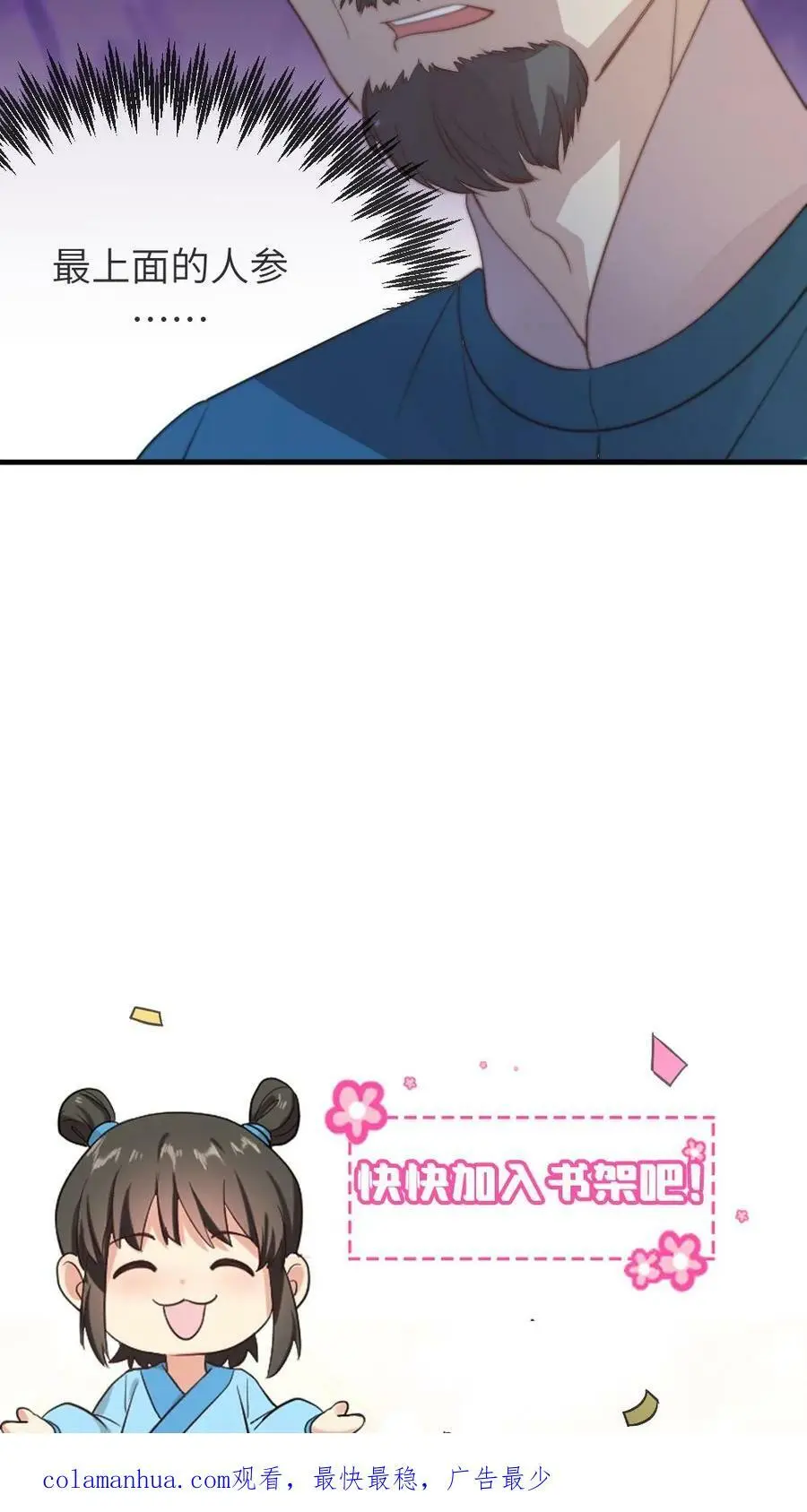 第46话 朕配合你的演出 第26页