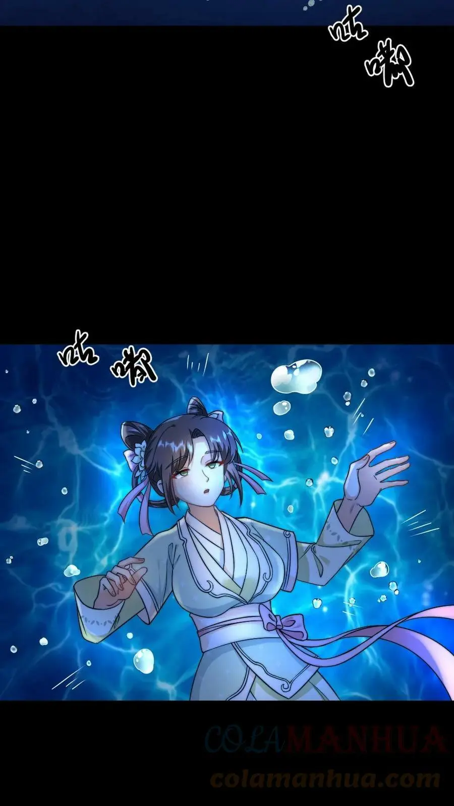 第45话 好像是被我咬的 第3页
