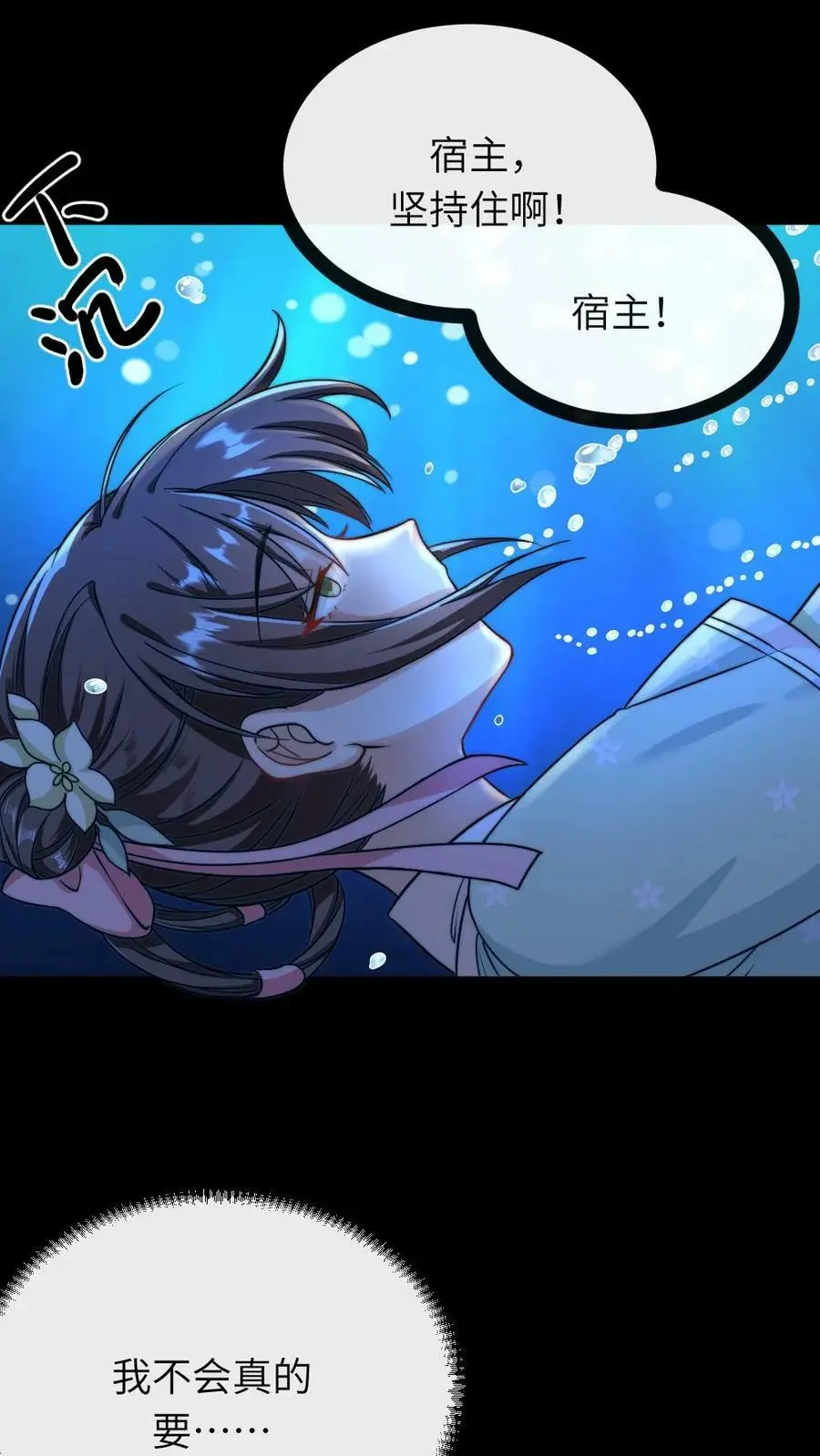 第45话 好像是被我咬的 第4页