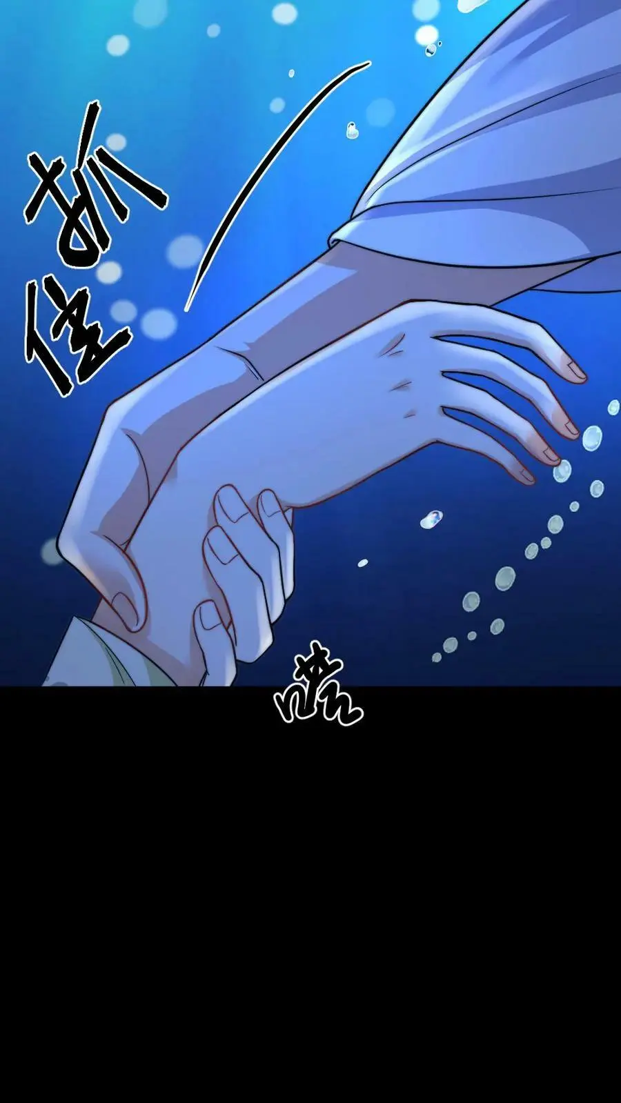 第45话 好像是被我咬的 第6页