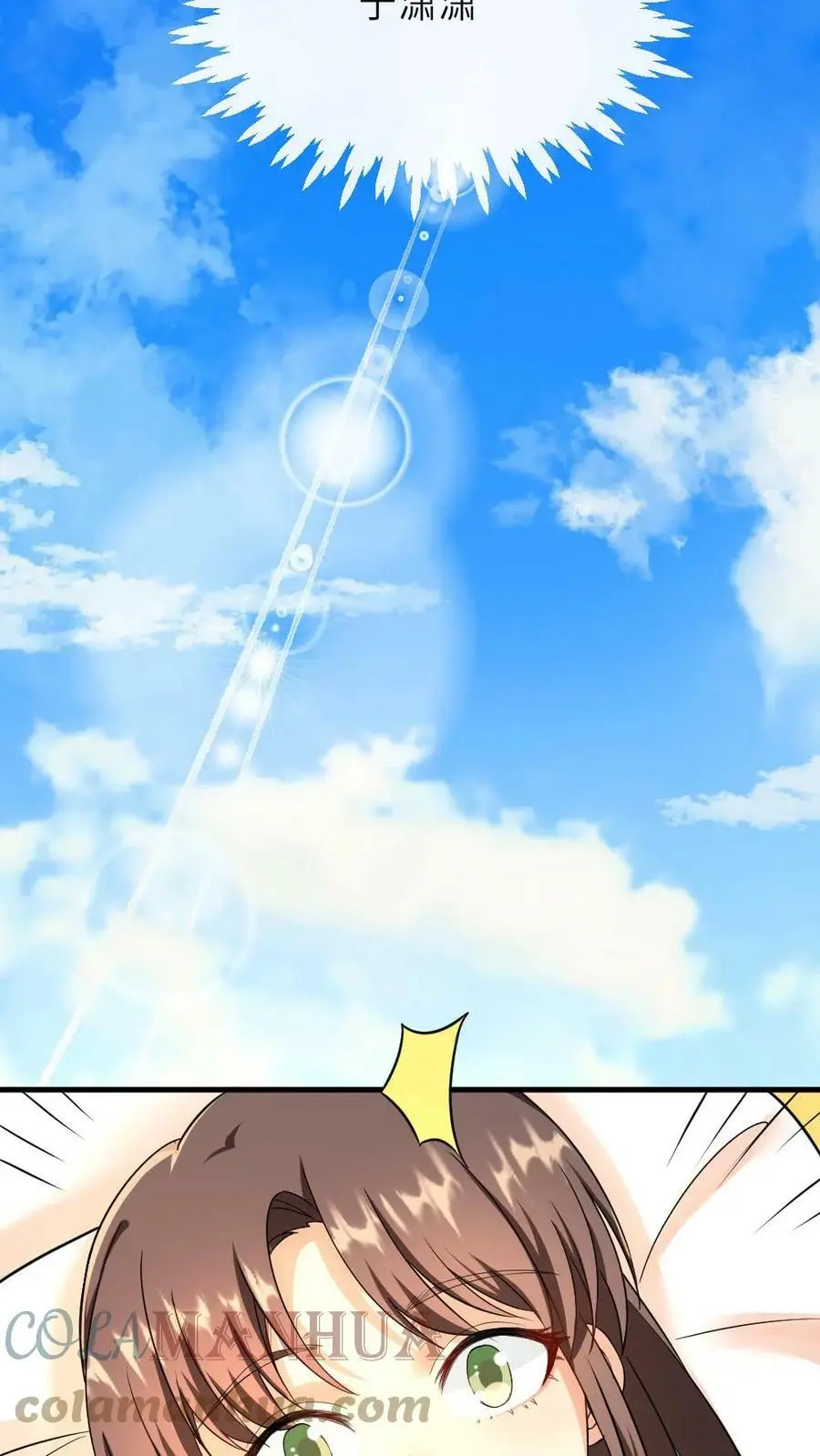 第45话 好像是被我咬的 第9页