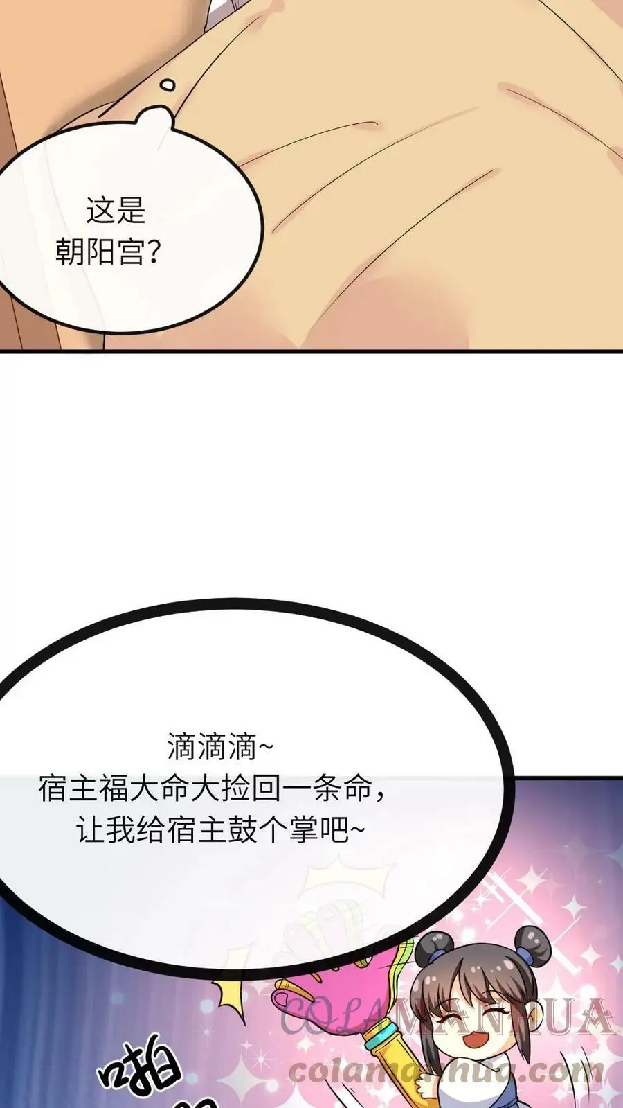 第45话 好像是被我咬的 第11页