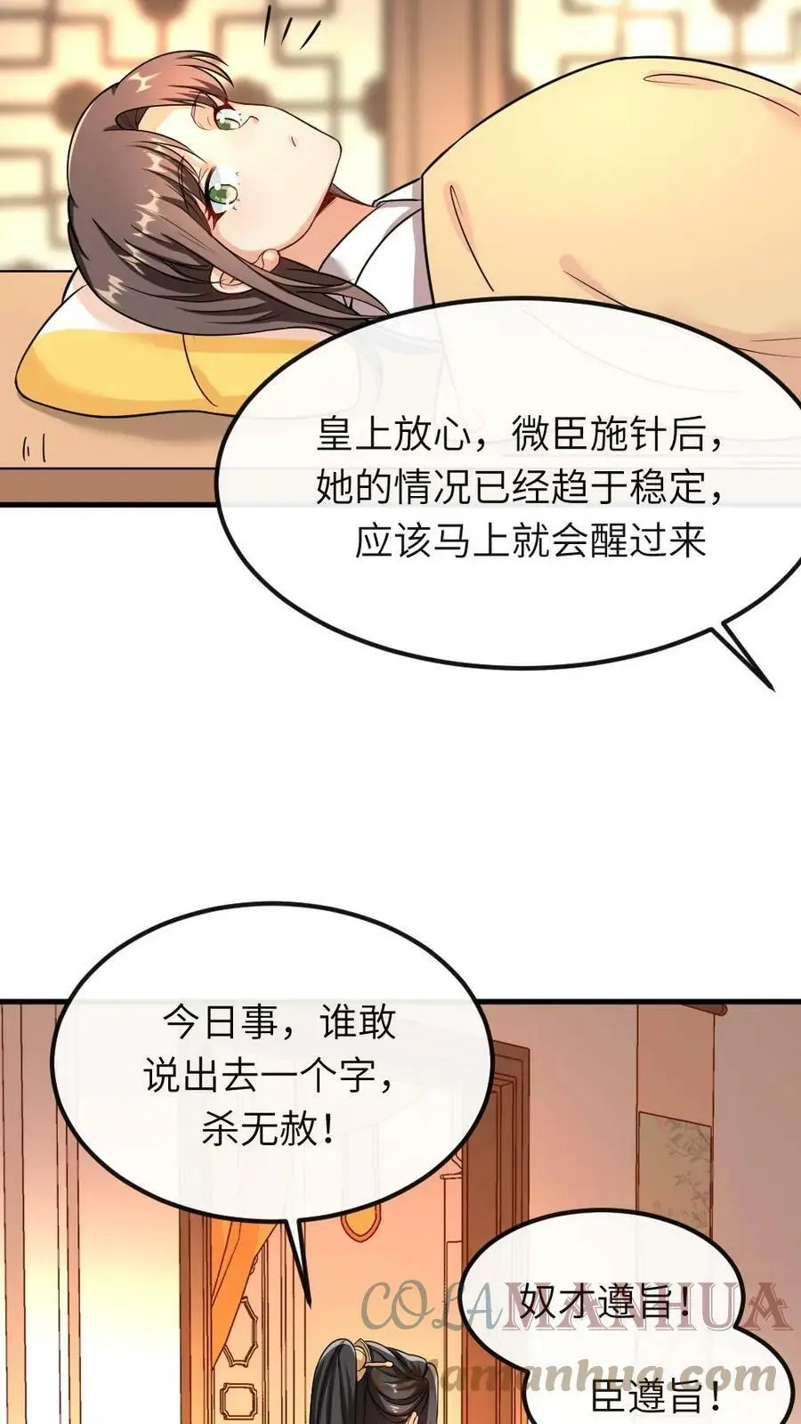 第45话 好像是被我咬的 第13页