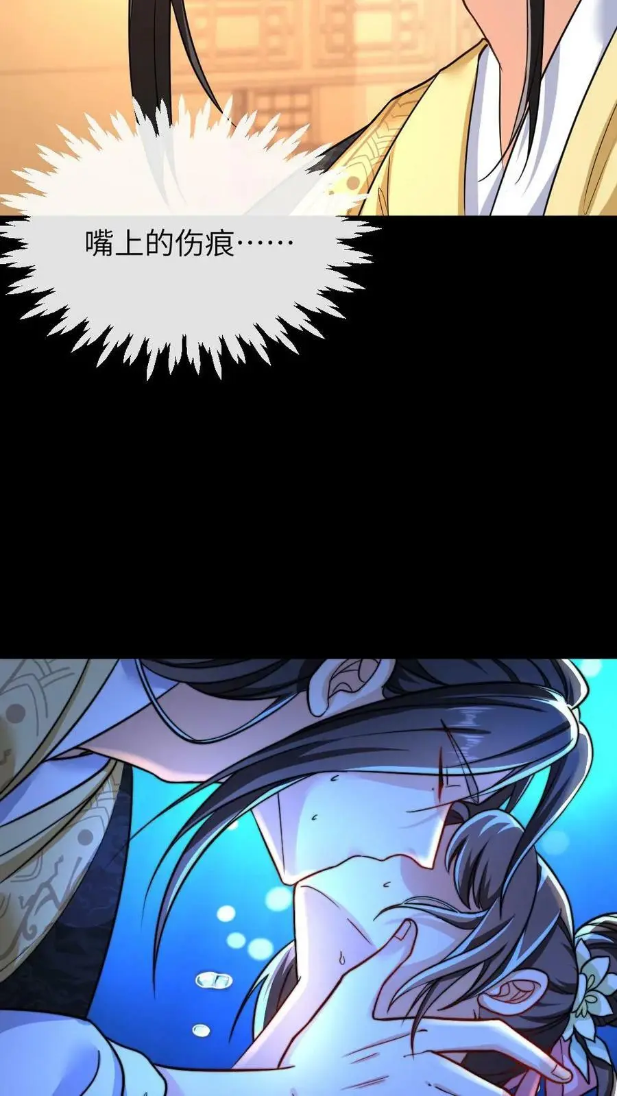 第45话 好像是被我咬的 第18页
