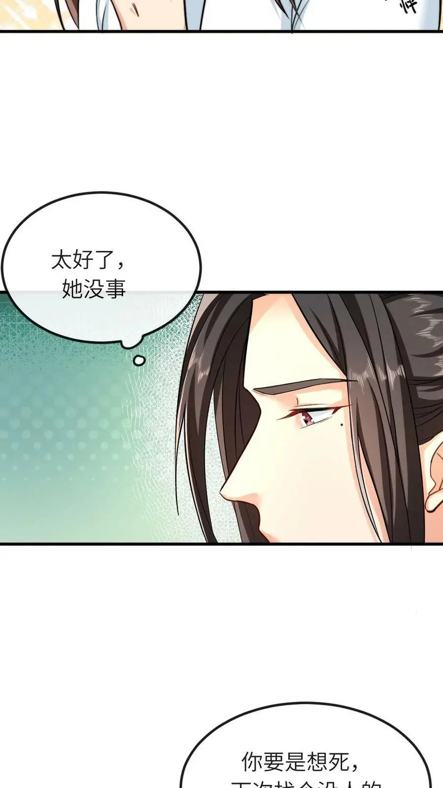 第45话 好像是被我咬的 第20页