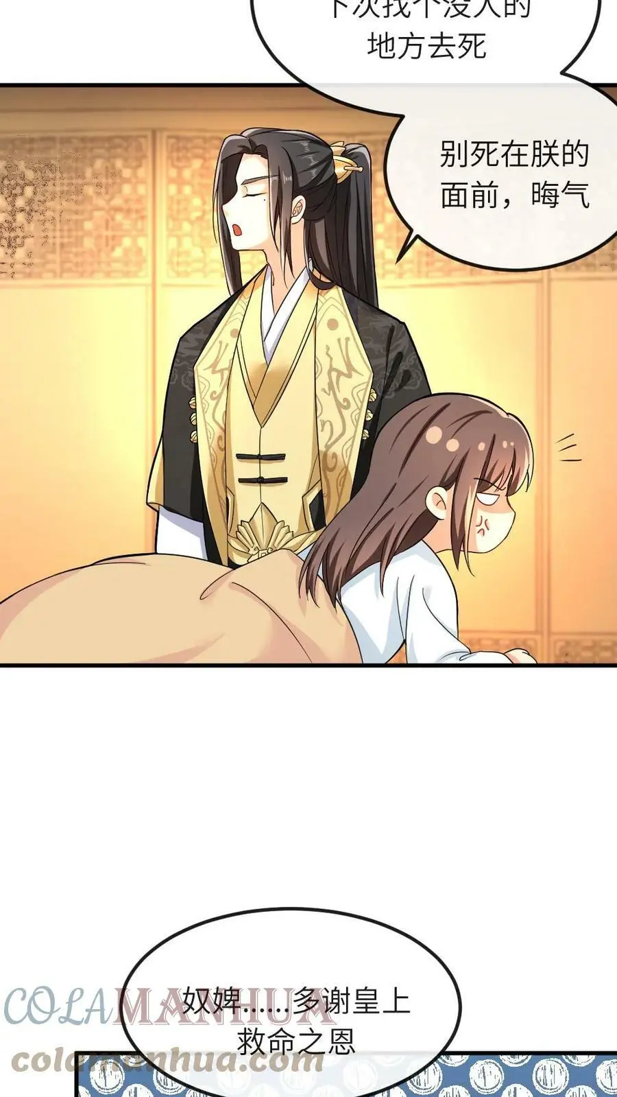 第45话 好像是被我咬的 第21页