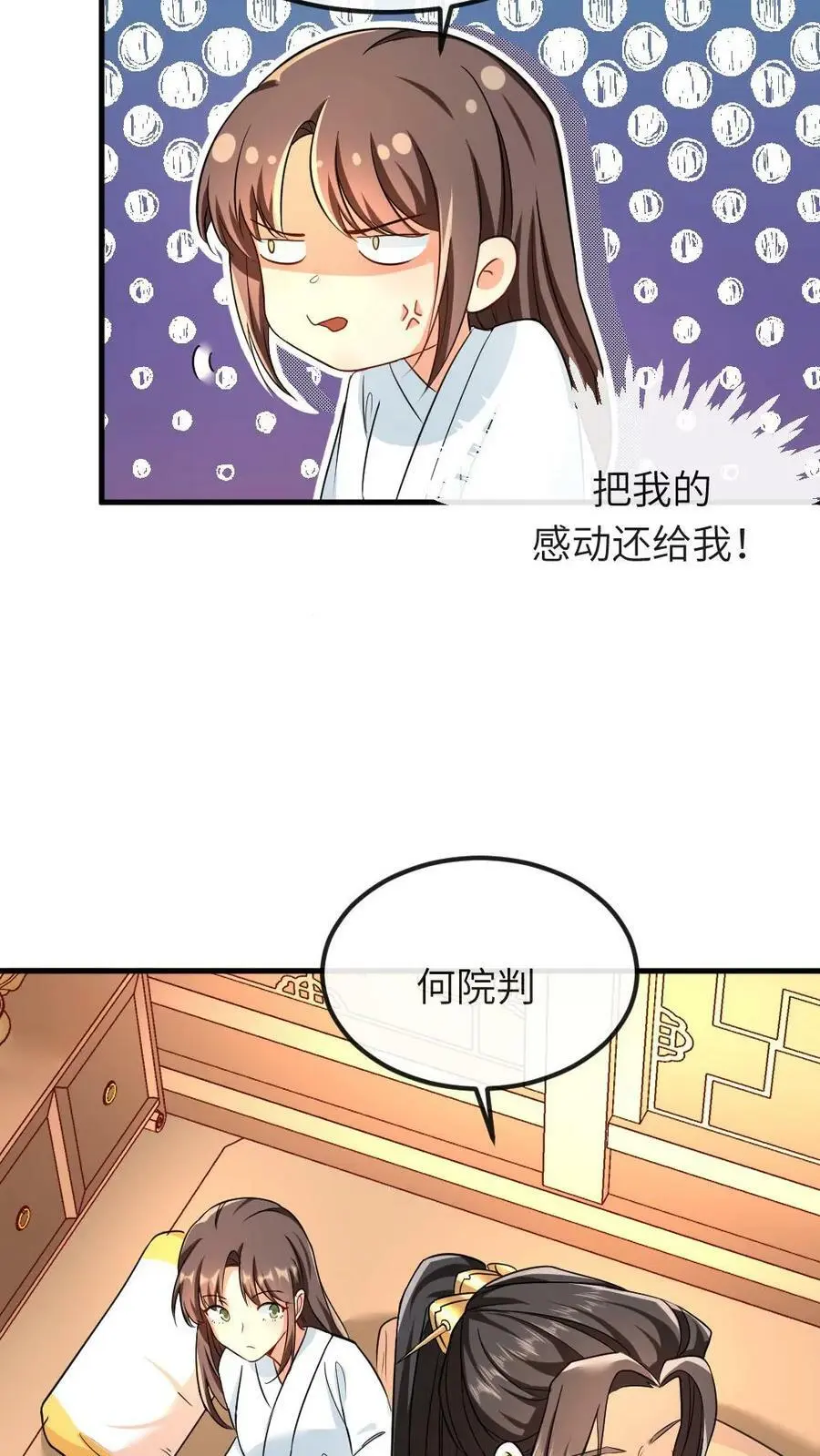 第45话 好像是被我咬的 第22页