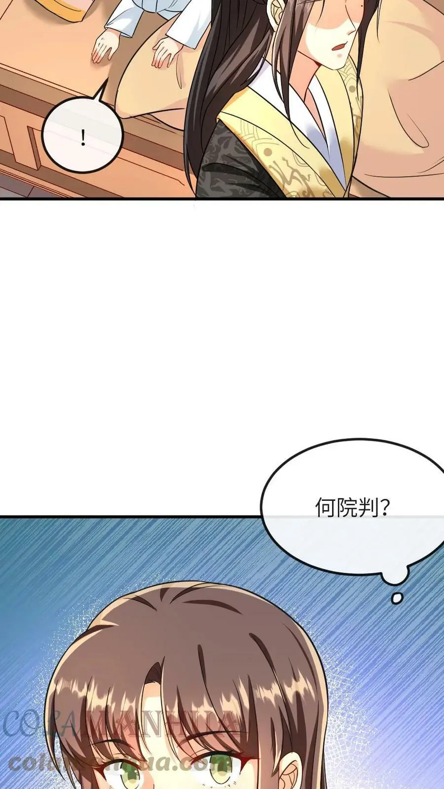 第45话 好像是被我咬的 第23页