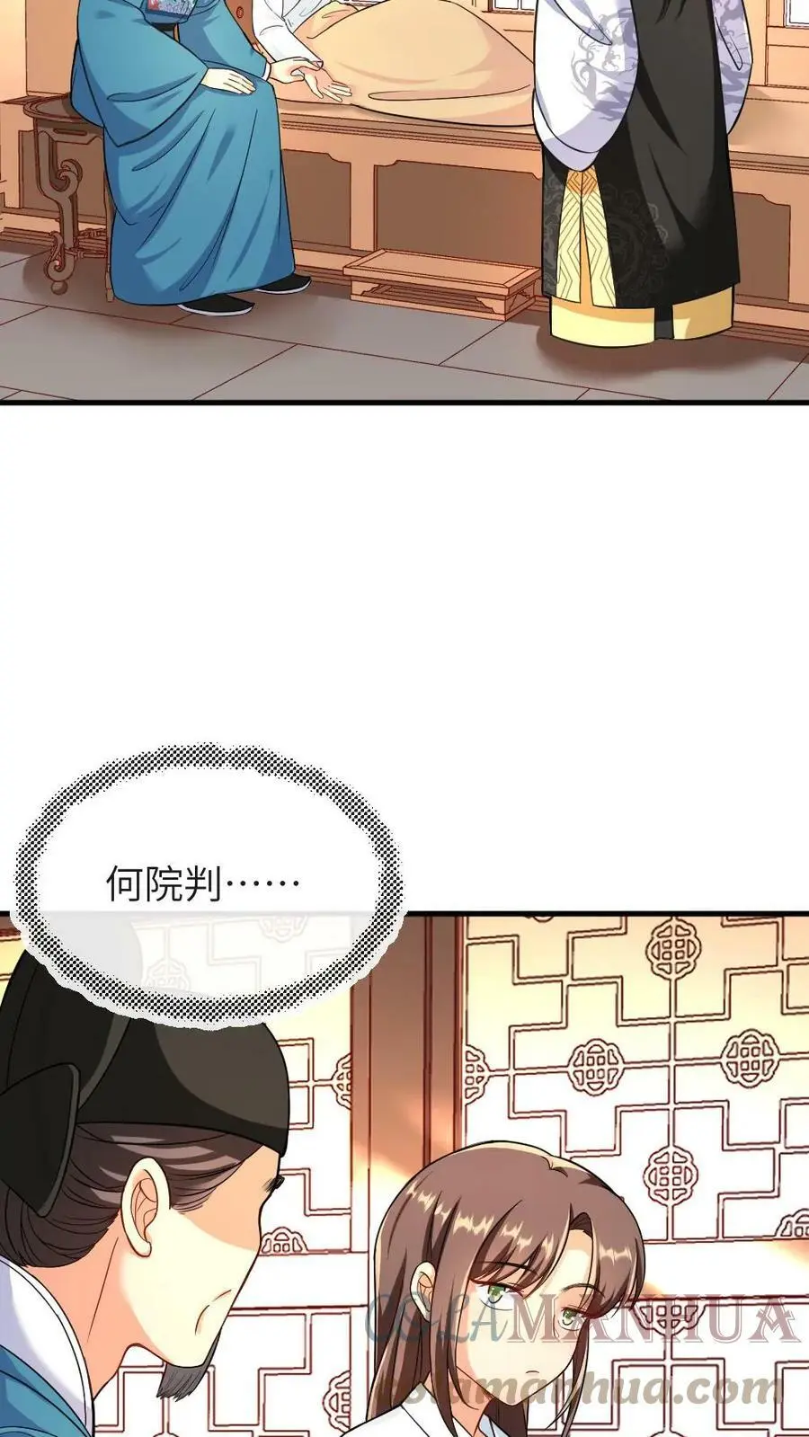 第45话 好像是被我咬的 第25页