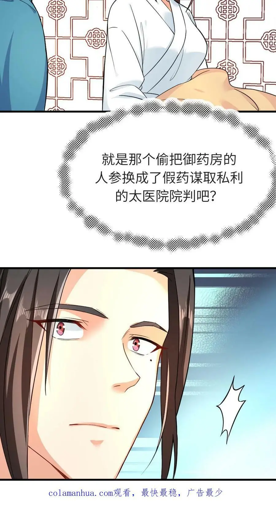 第45话 好像是被我咬的 第26页