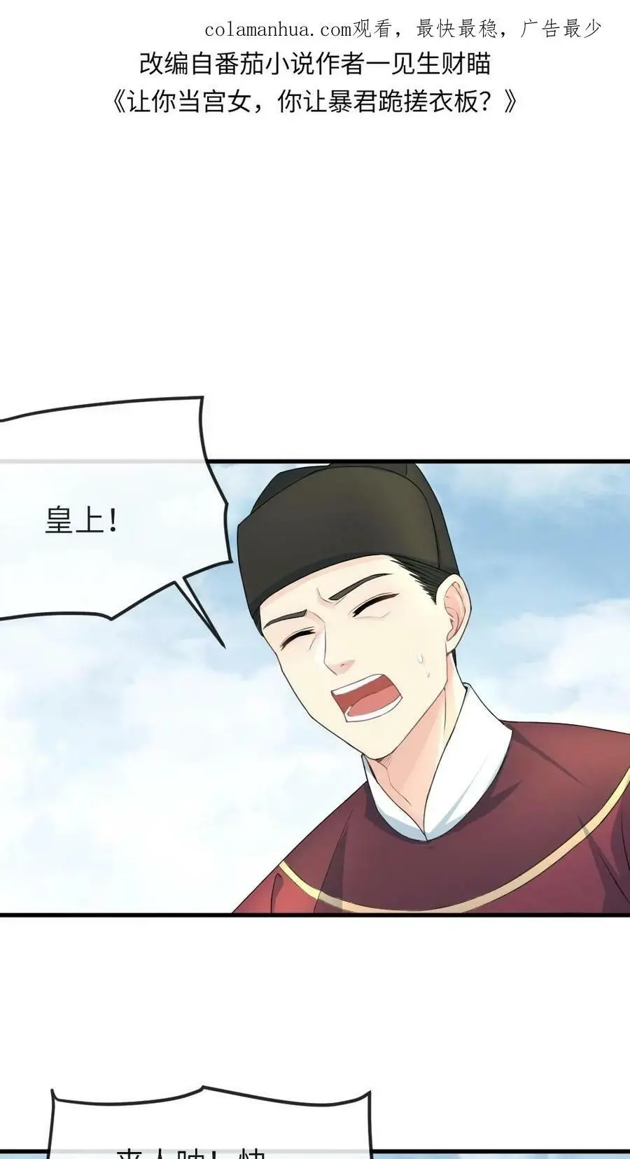 第44话 宁潇潇，朕不许你死！ 第2页