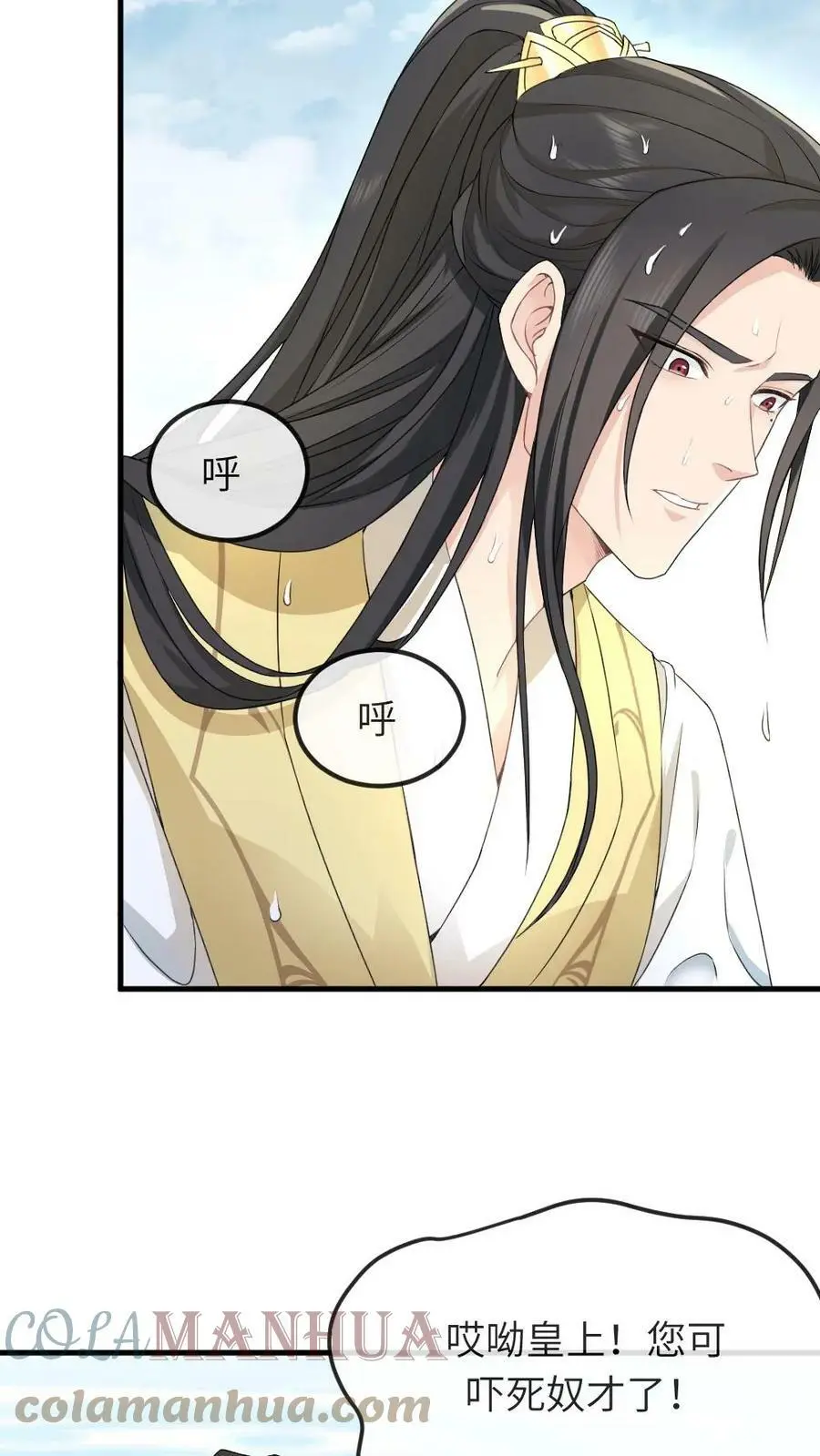 第44话 宁潇潇，朕不许你死！ 第5页