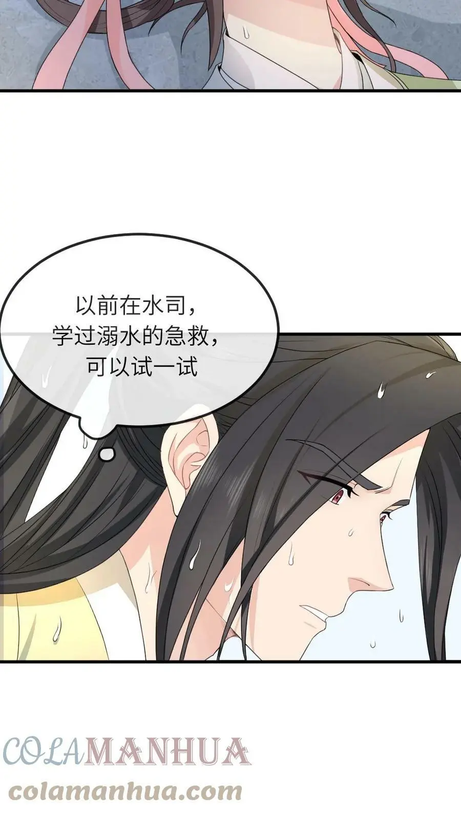 第44话 宁潇潇，朕不许你死！ 第7页