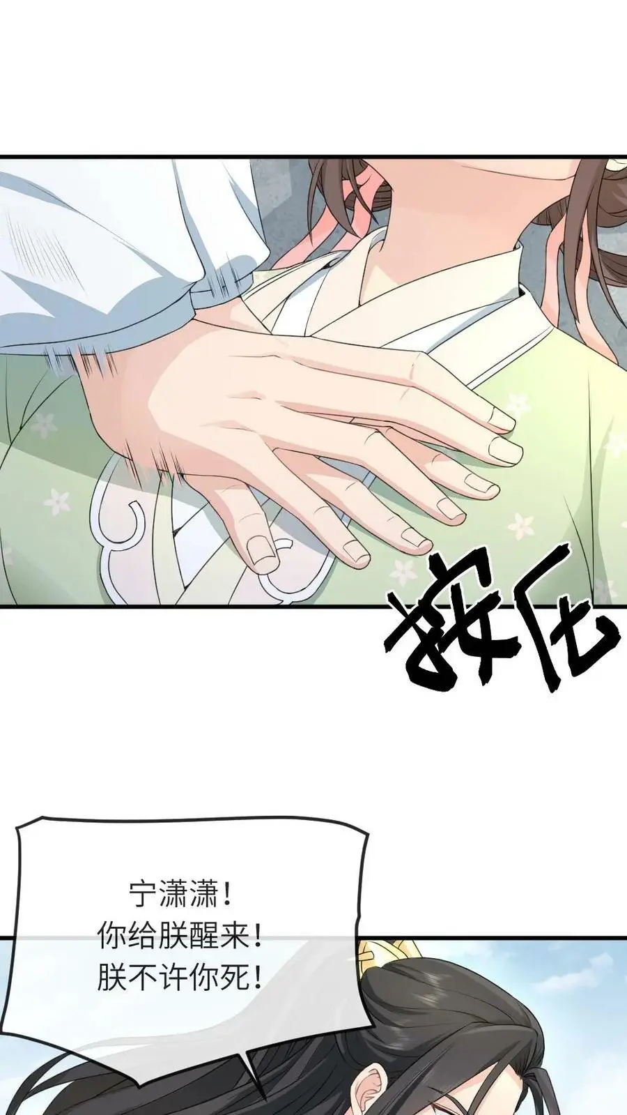 第44话 宁潇潇，朕不许你死！ 第8页