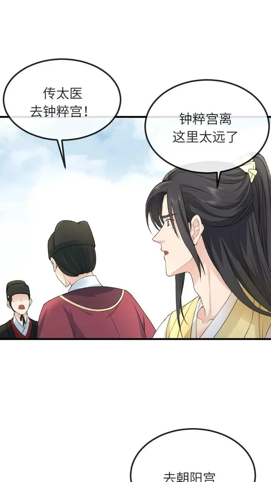 第44话 宁潇潇，朕不许你死！ 第20页