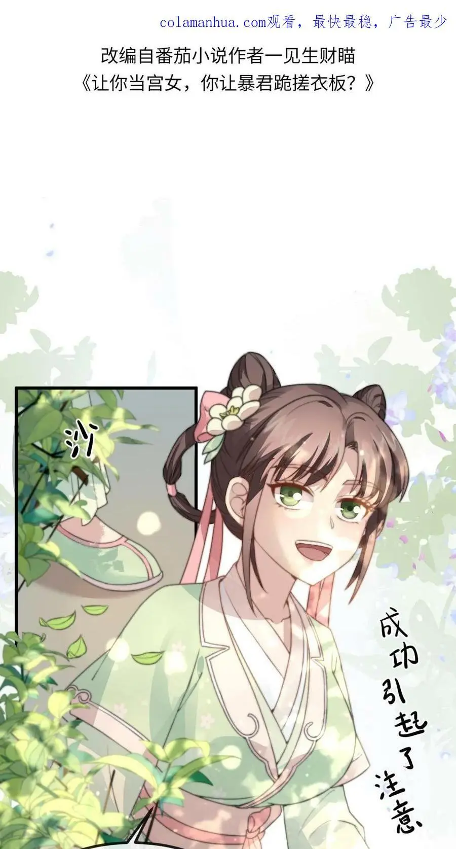 第43话 难道她真不会游泳？ 第2页