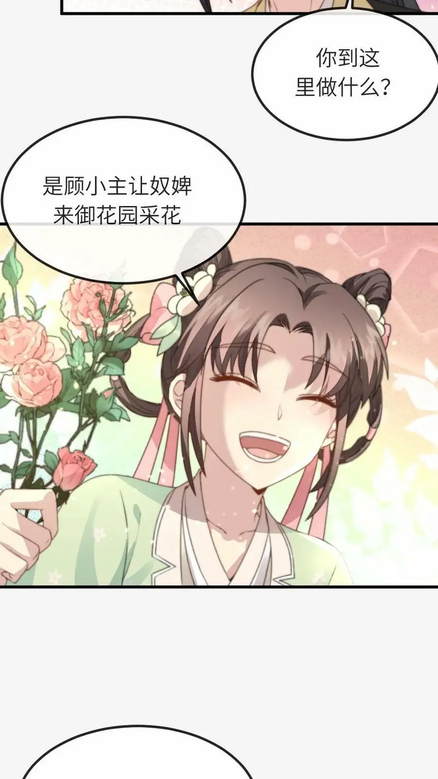 第43话 难道她真不会游泳？ 第4页