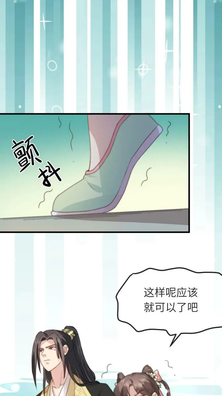 第43话 难道她真不会游泳？ 第8页