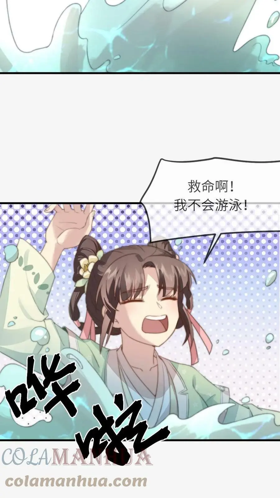 第43话 难道她真不会游泳？ 第15页