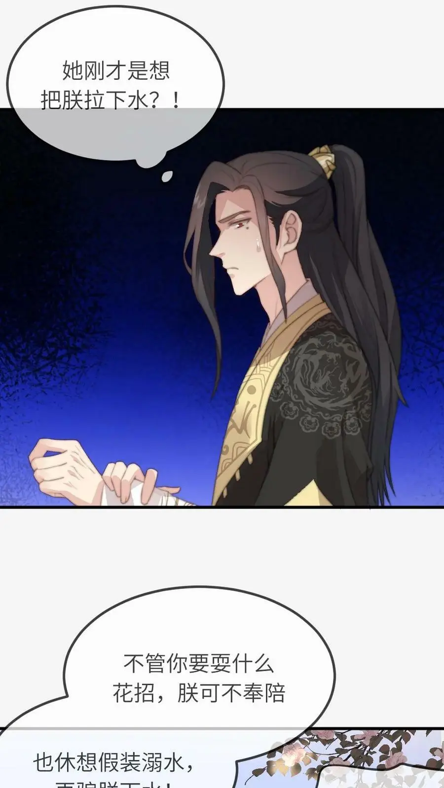 第43话 难道她真不会游泳？ 第16页