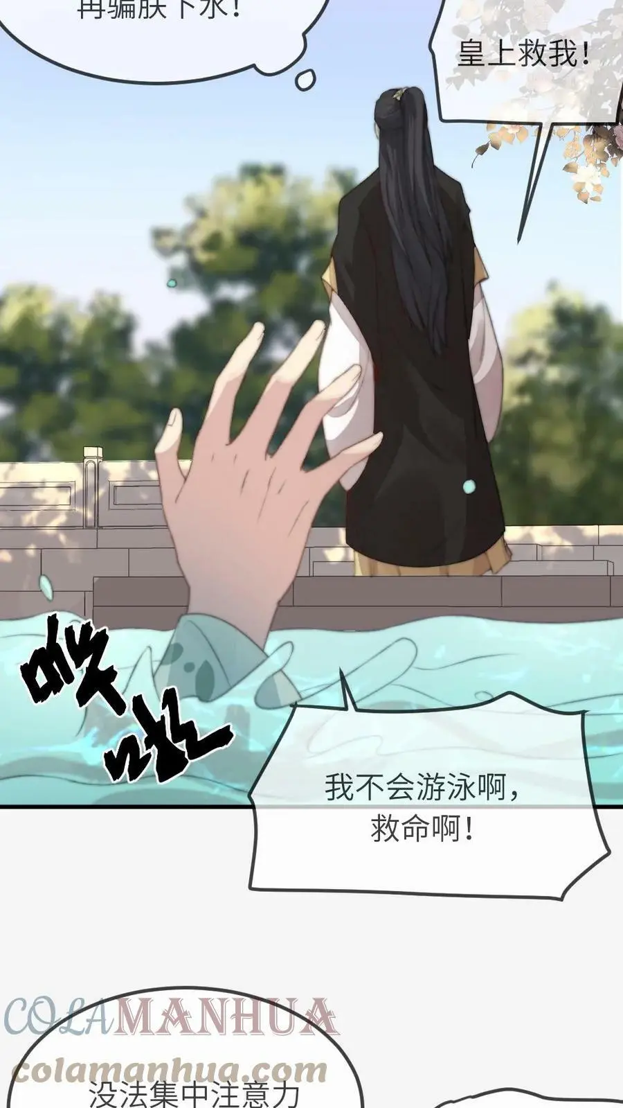 第43话 难道她真不会游泳？ 第17页