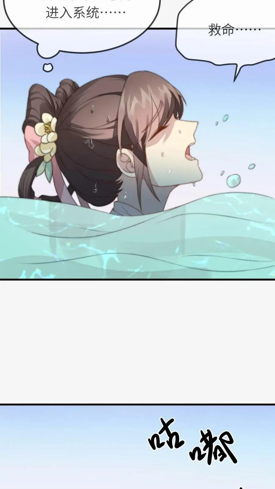 第43话 难道她真不会游泳？ 第18页