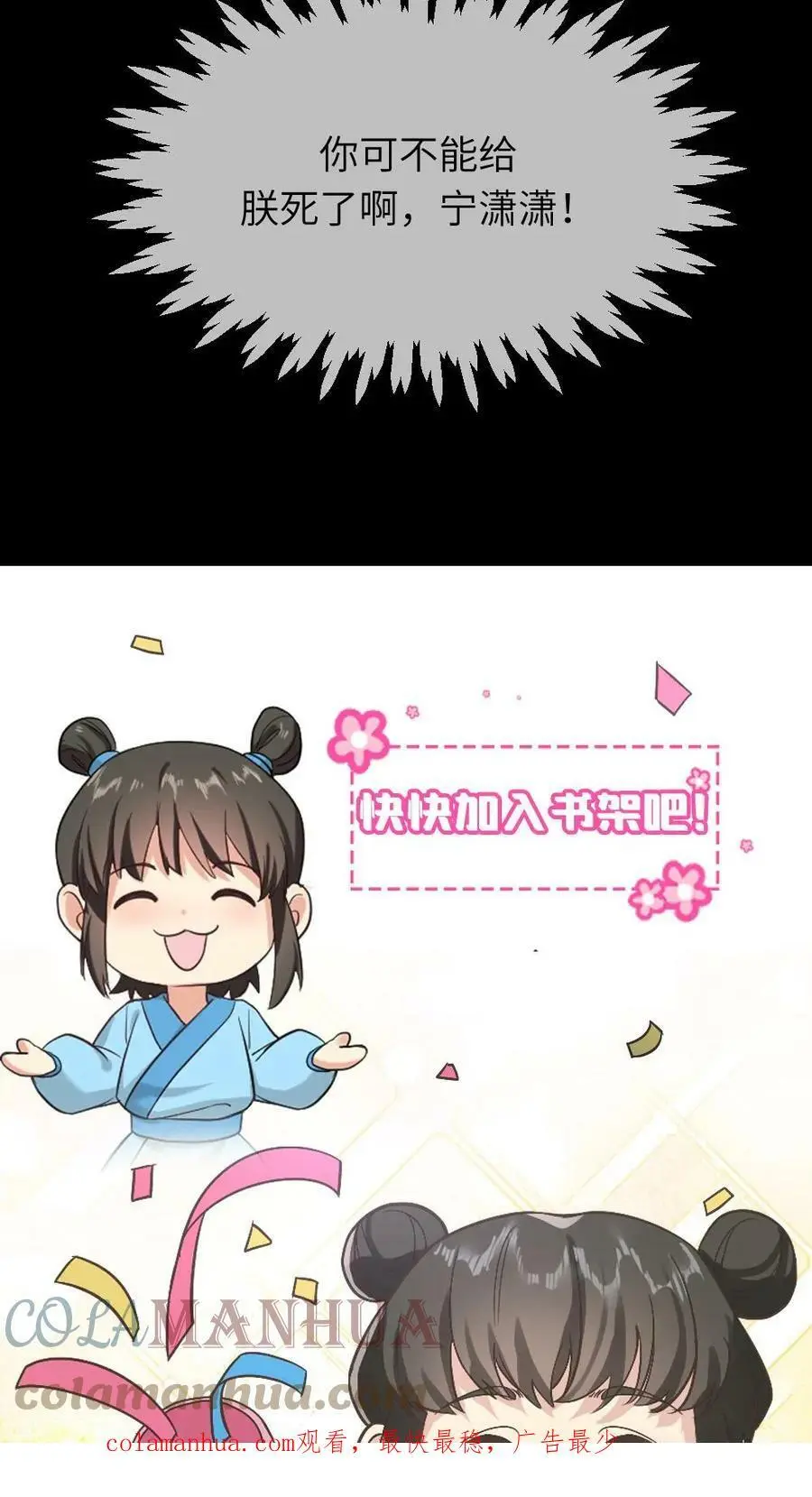 第43话 难道她真不会游泳？ 第23页