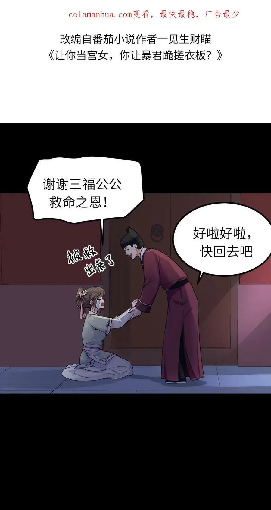 第41话 和暴君跳四小天鹅舞 第2页
