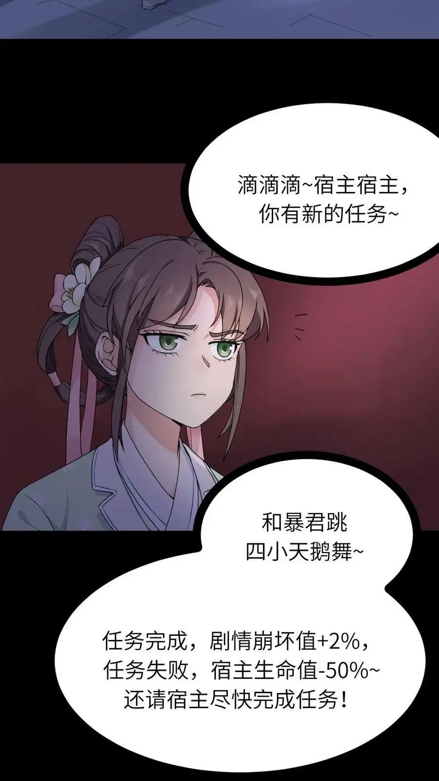 第41话 和暴君跳四小天鹅舞 第4页