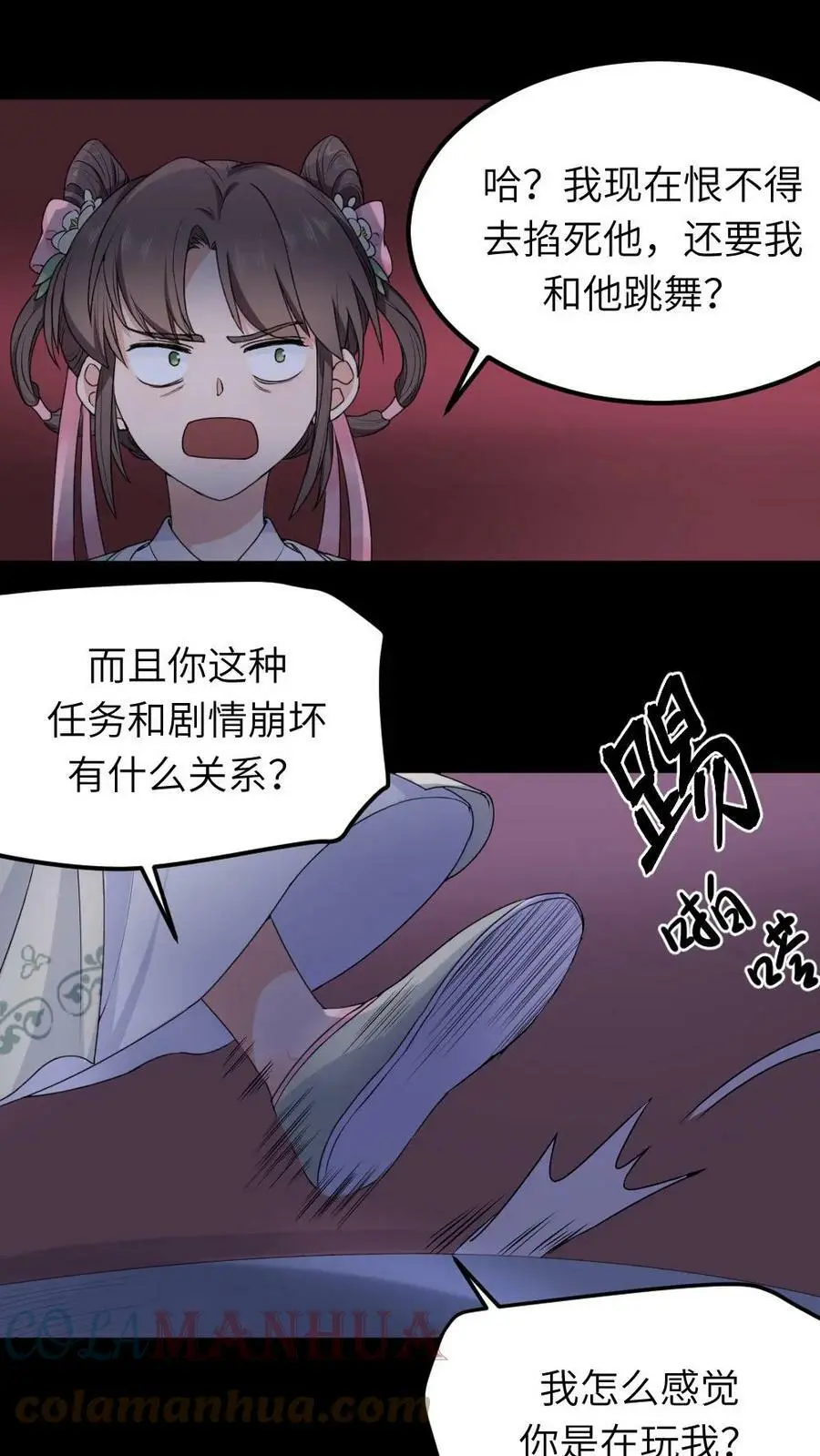 第41话 和暴君跳四小天鹅舞 第5页