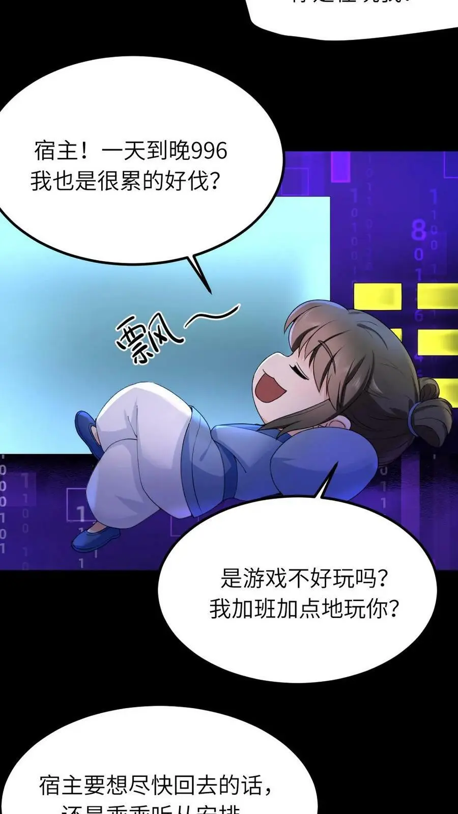 第41话 和暴君跳四小天鹅舞 第6页