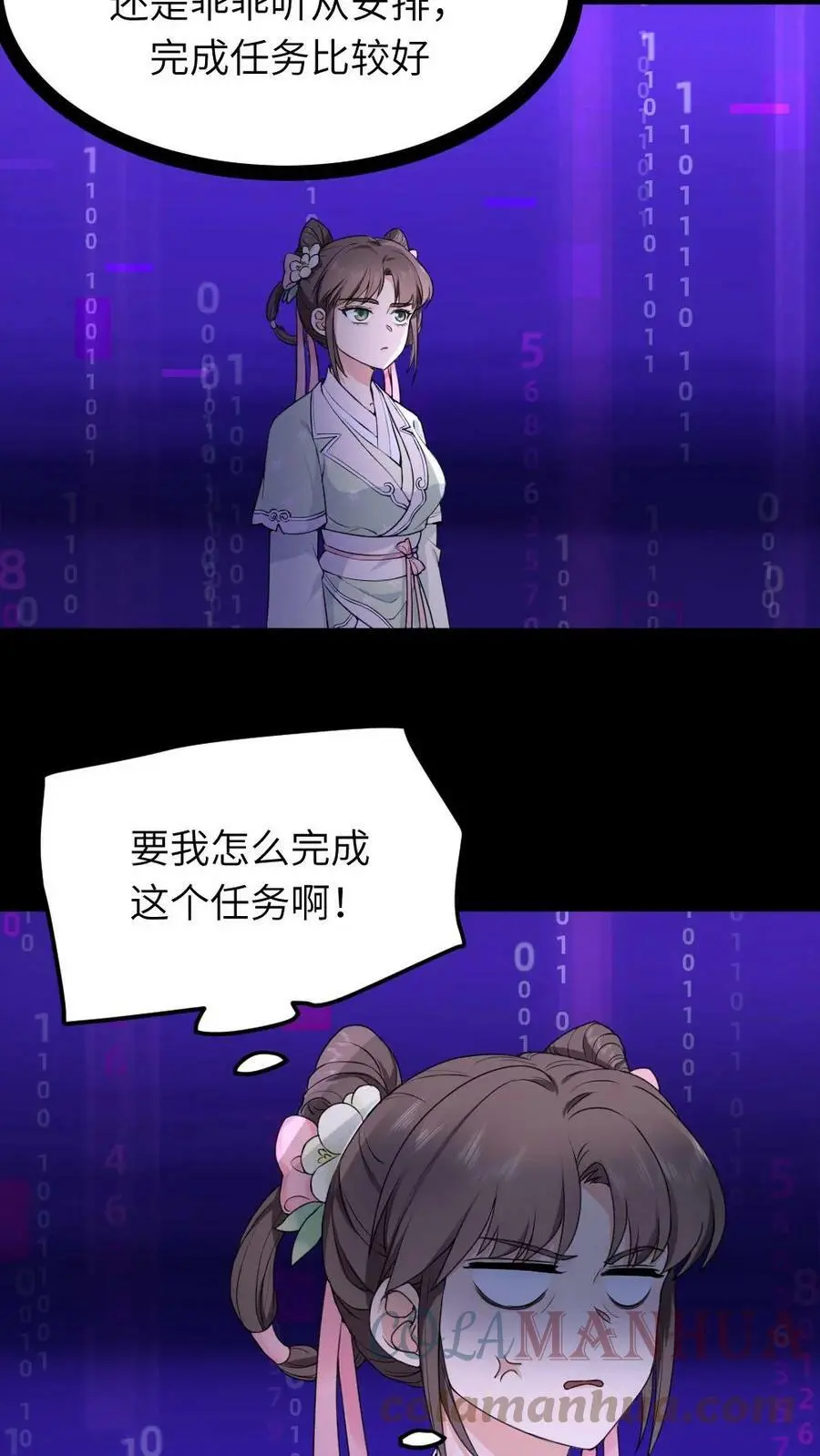 第41话 和暴君跳四小天鹅舞 第7页