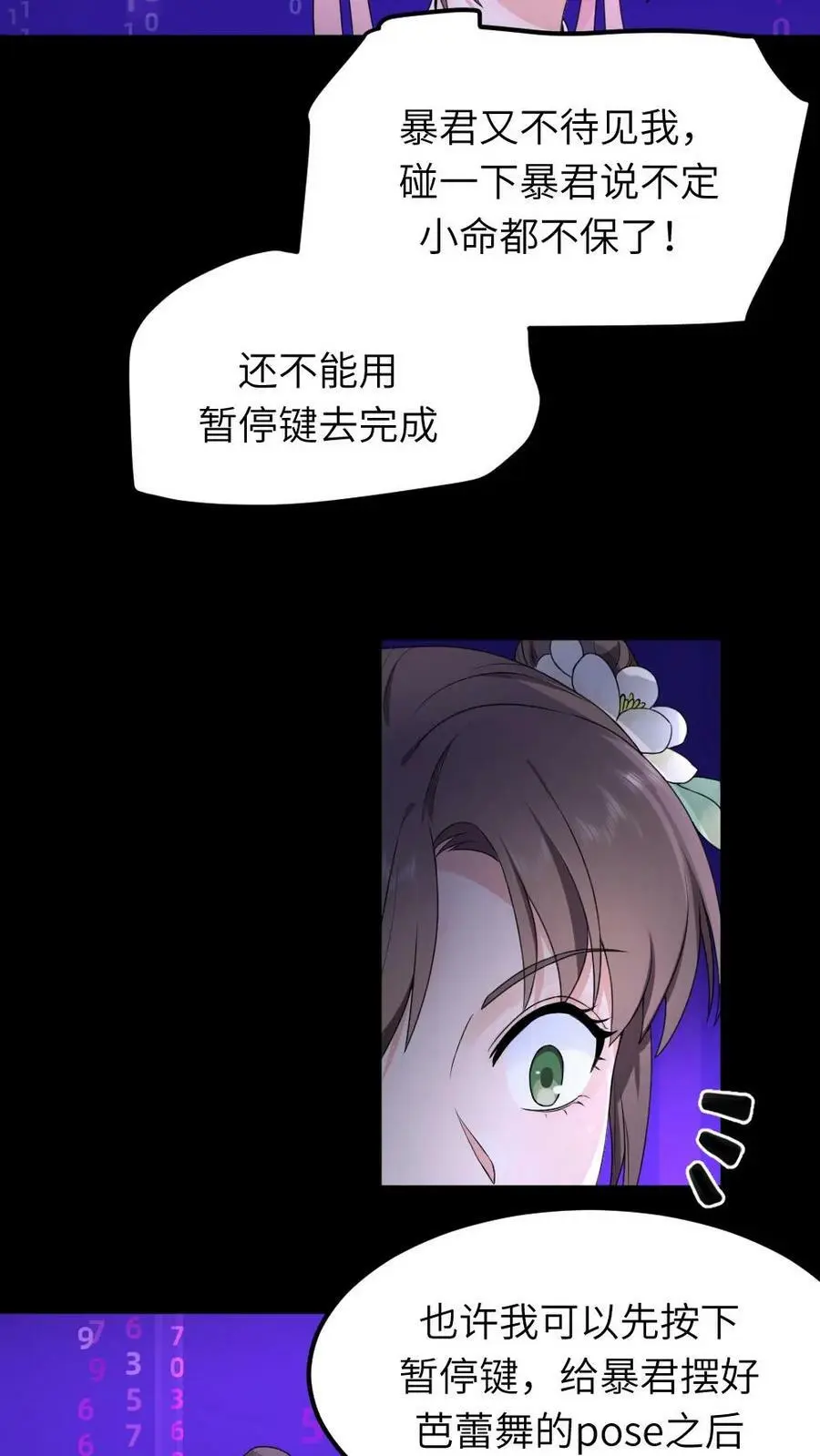 第41话 和暴君跳四小天鹅舞 第8页