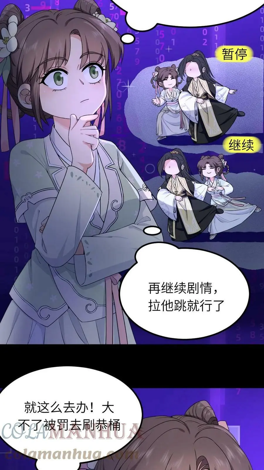 第41话 和暴君跳四小天鹅舞 第9页