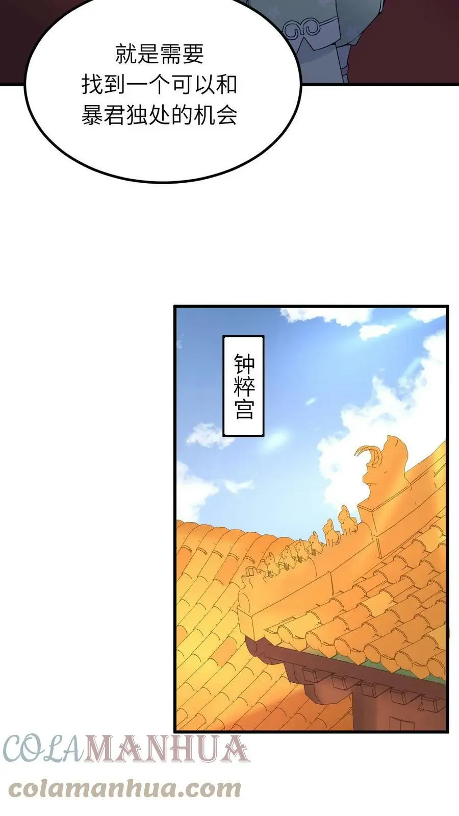 第41话 和暴君跳四小天鹅舞 第11页