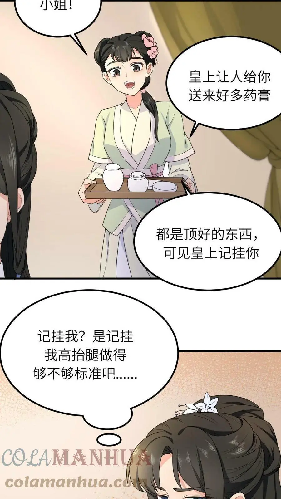 第41话 和暴君跳四小天鹅舞 第13页