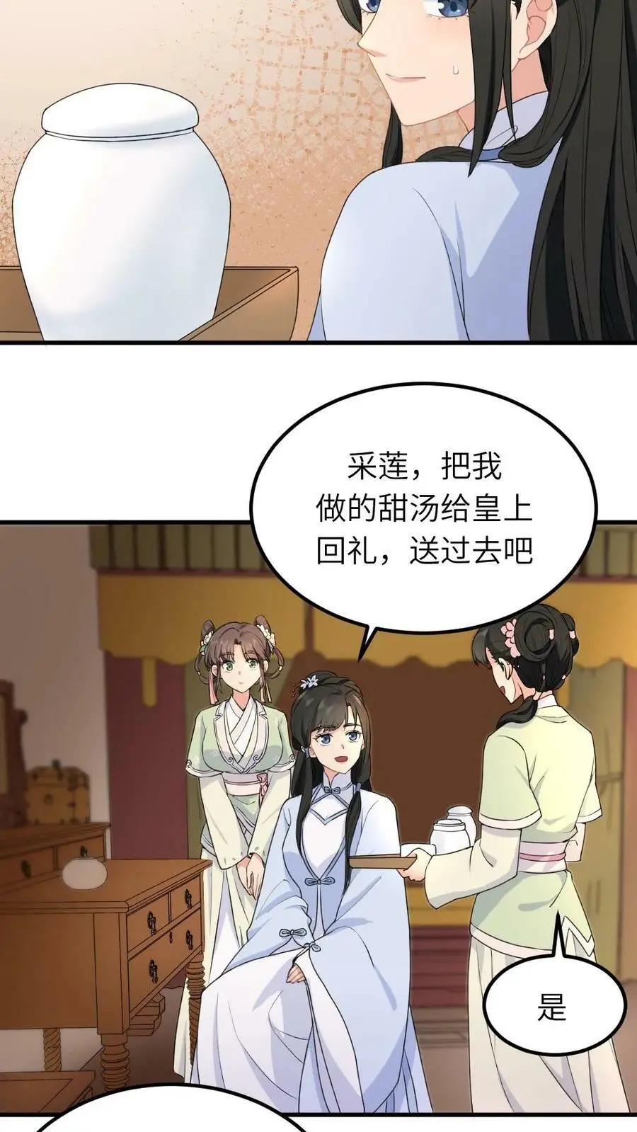 第41话 和暴君跳四小天鹅舞 第14页