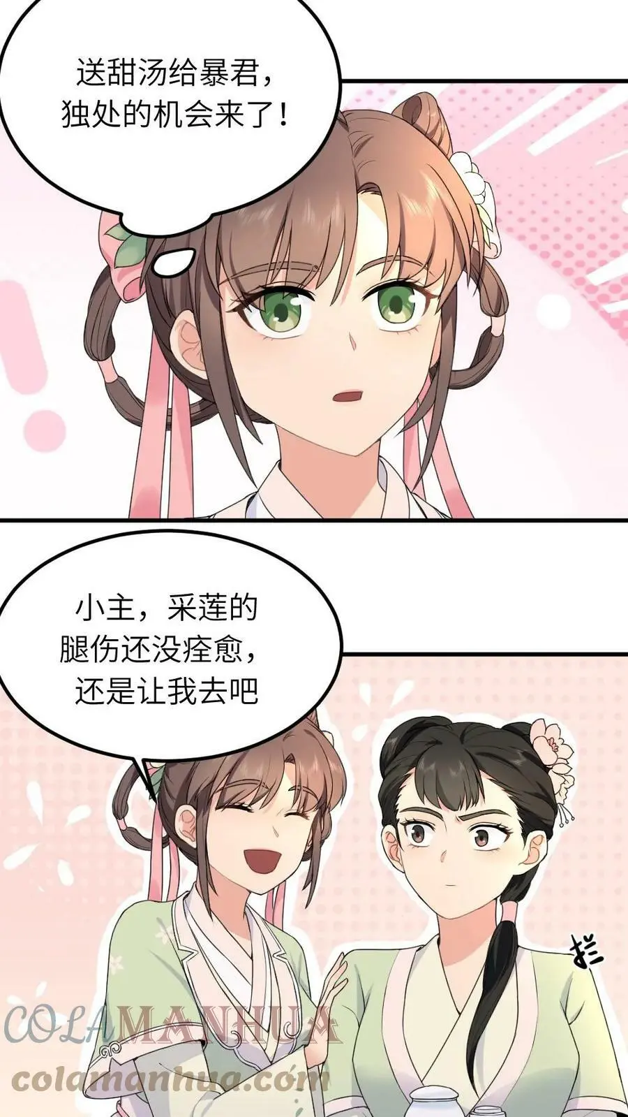 第41话 和暴君跳四小天鹅舞 第15页