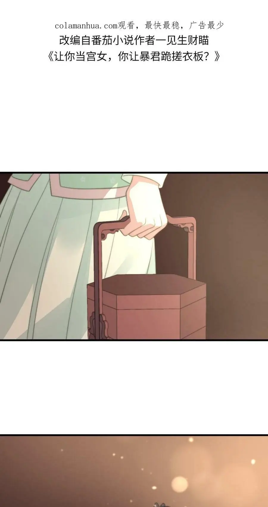 第42话 我相信潇潇 第2页
