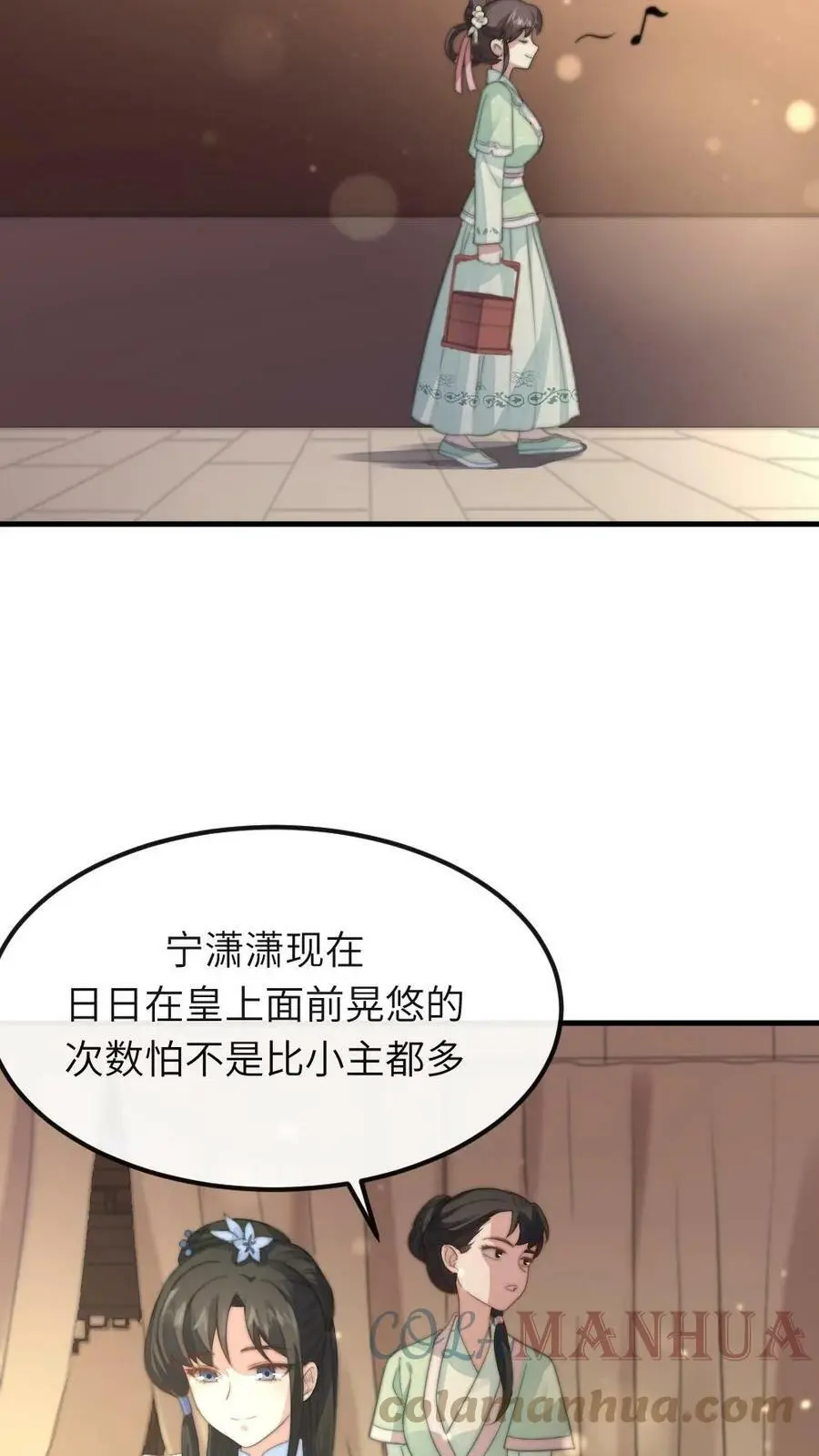 第42话 我相信潇潇 第3页
